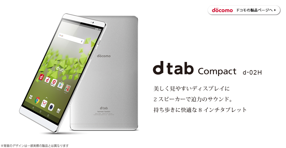 KD152 タブレット docomo dtab Compact d-02H