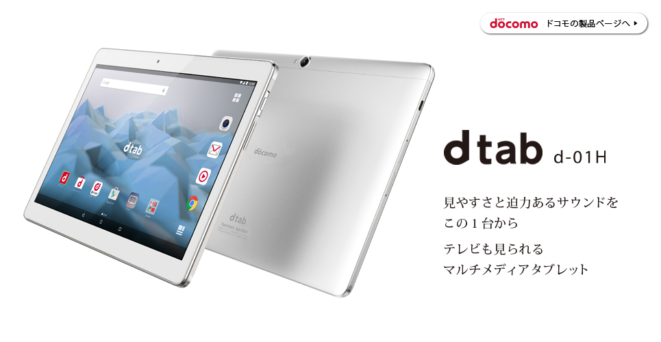 dtab d-01H