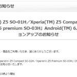 最新「Xperia Z5 シリーズ」Android 6.0へのOSバージョンアップが可能になる。