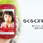 docomo らくらくスマートフォン3(F-06F):レビュー