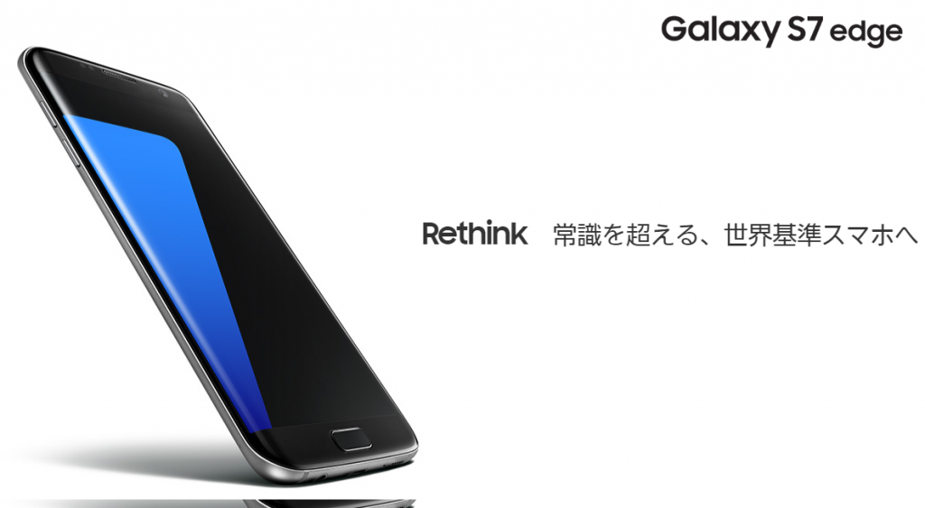 Galaxy S7 edge SC-02H