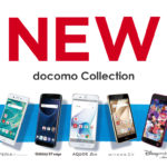 ドコモ2016年夏モデルを発表。購入サイクルの長期化で端末販売よりもサービス面を強化。