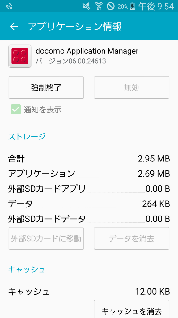 docomo Application Manager