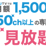 ドコモで「ドコモ光」と「ひかりTV」を契約したけど意外にオススメかもって話し。