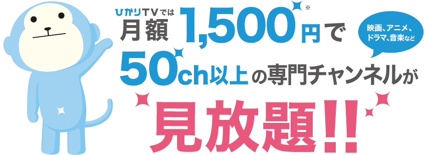 ひかりTV