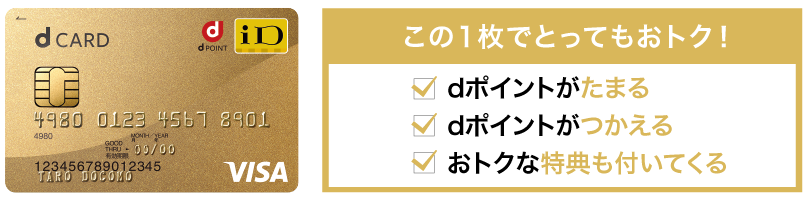 dカード GOLD