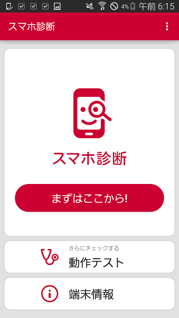 診断アプリ