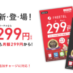 格安SIM:FREETEL SIMの「フリーテル全プラン対応パック」を使ってみたのでレビュー。