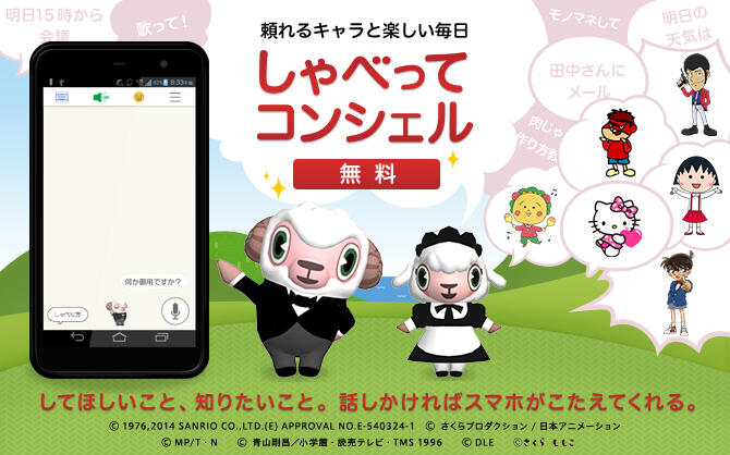 しぇべってコンシェル