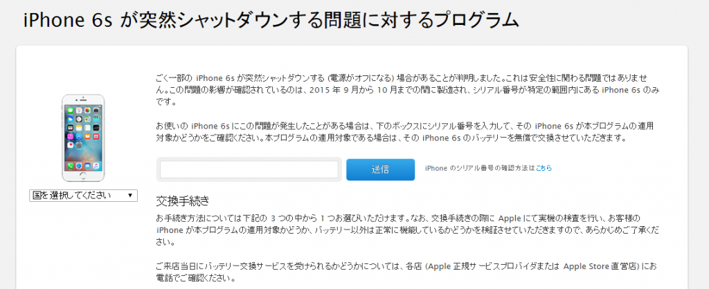 iPhone 6s が突然シャットダウンする問題に対するプログラム