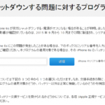 私の「iPhone 6s」の電源が頻繁に落ちるのは電池パックの故障が原因だった。