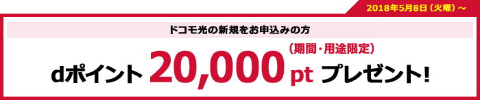 ドコモ光