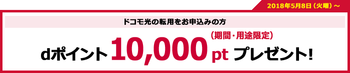 ドコモ光