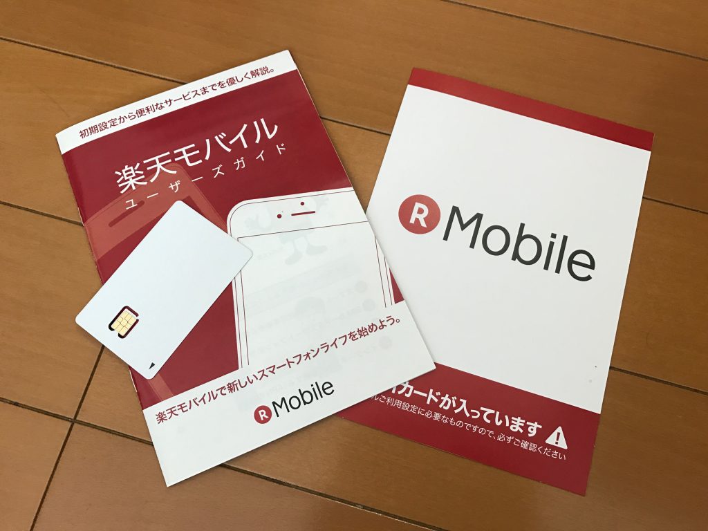 楽天モバイル