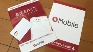 楽天モバイル