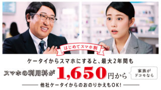 はじめてスマホ割