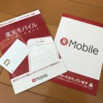 意外と使える。ドコモのiPhoneで格安SIM「楽天モバイル」を実際に試してみたのでレビュー。