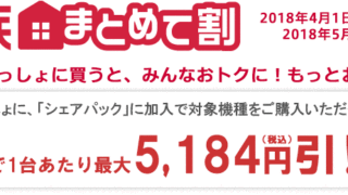 家族まとめて割