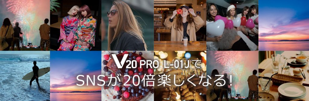 V20 PRO L-01J