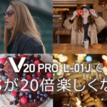 docomo V20 PRO L-01J:レビュー