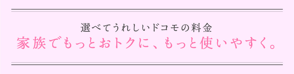 新料金プラン