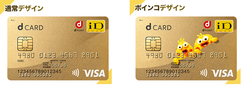 dカード GOLD