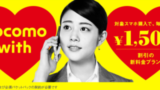 docomo with