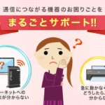 修理も買い取りもできる。新サービス「ネットトータルサポート」が提供開始。
