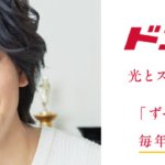 「ドコモ光セット割」が改定。「ウルトラパック」なら最大500円割引増額!