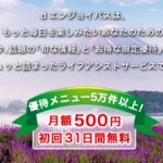 「dエンジョイパス」が提供開始。全国で5万件以上の優待が受けられる!