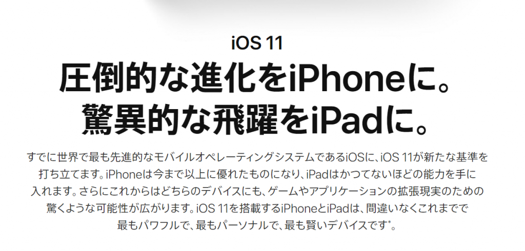 iOS 11