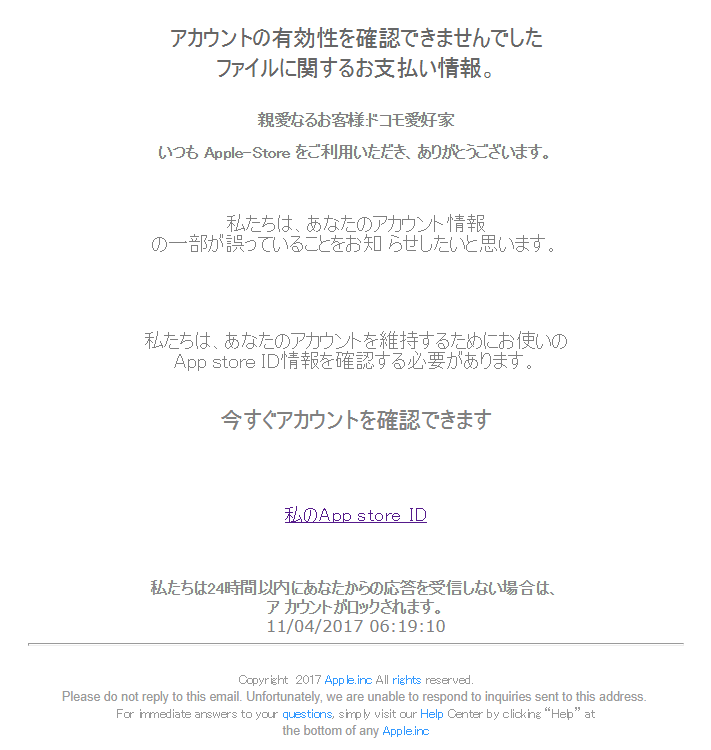 フィッシングメール