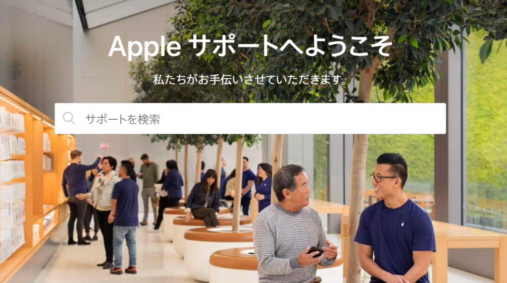 Apple サポート