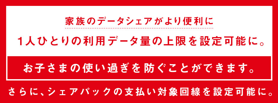 シェアパック