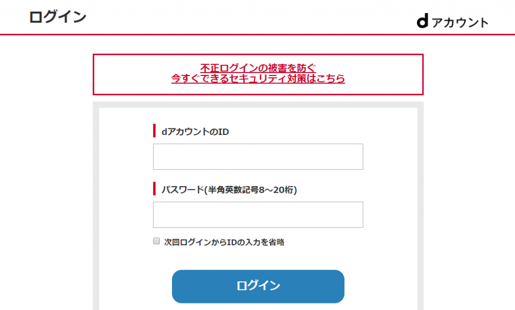 dアカウント