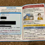 新規契約時は注意。住所変更しないと虚偽契約で強制解約になることもある。