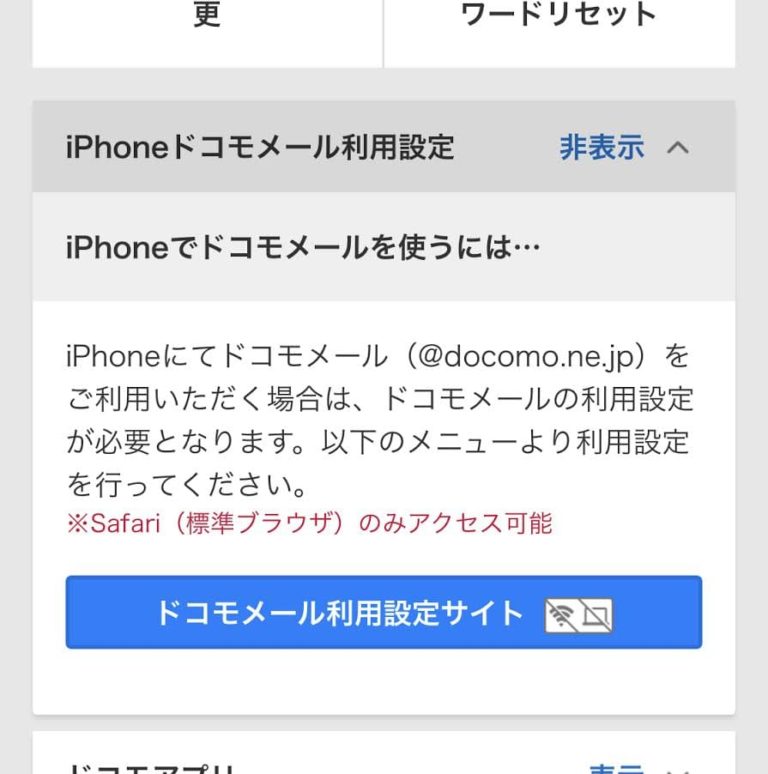 ドコモ メール へ の アクセス 制限