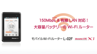Wi-Fi STATION L-02F