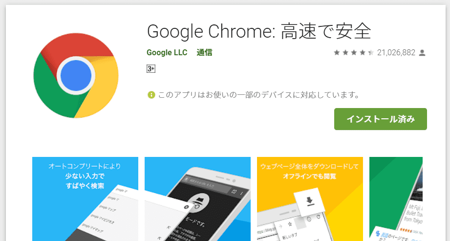 chrome アプリ 表示 されない