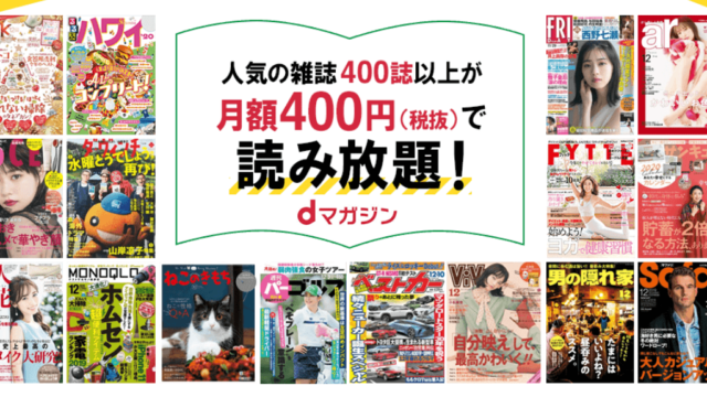dマガジン