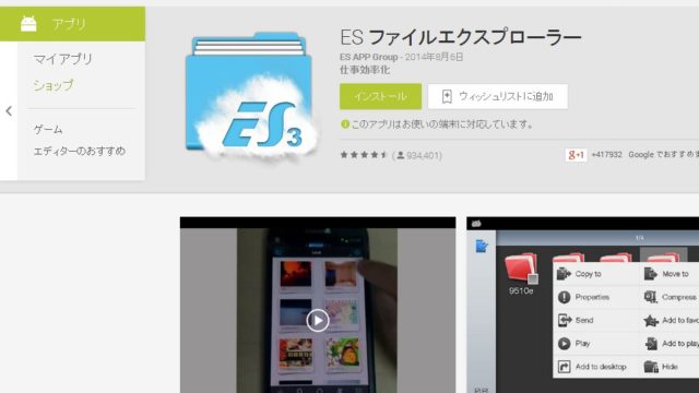 ESファイルエクスプローラー