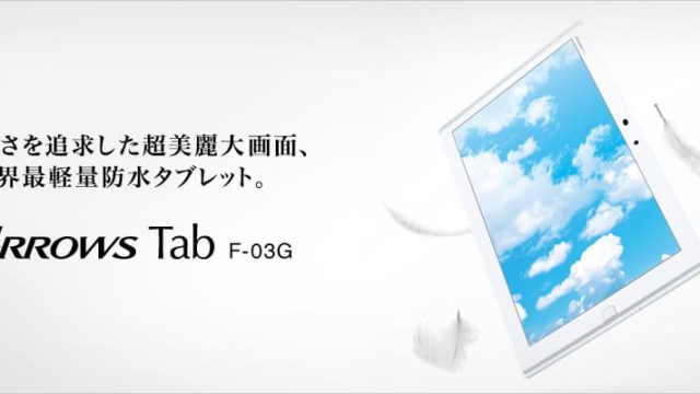 ARROWS Tab F-03G