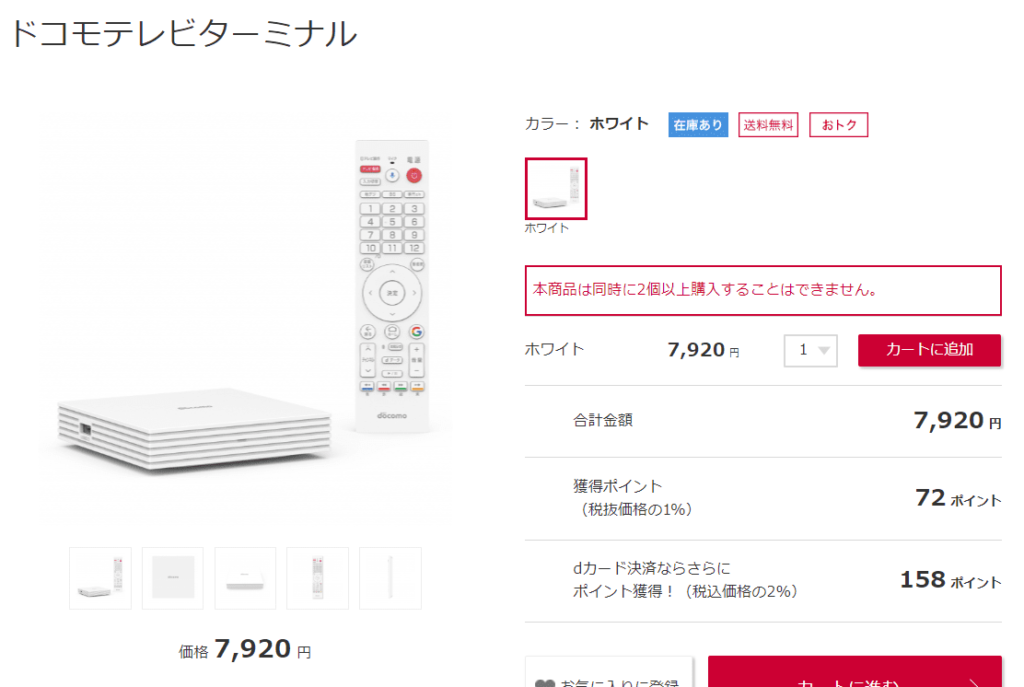 ドコモテレビターミナル