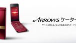 ARROWS ケータイ F-05G