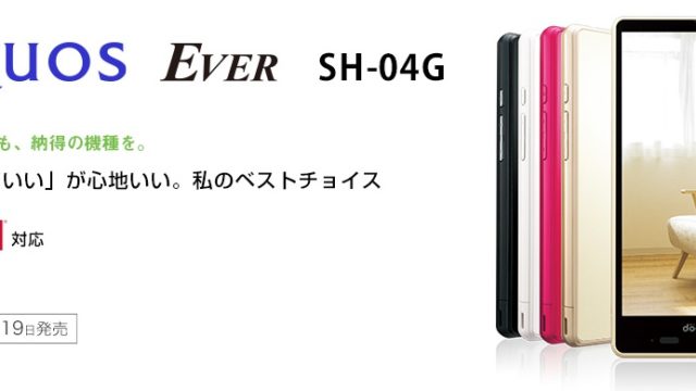 AQUOS EVER SH-04G