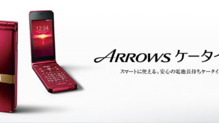 ARROWS ケータイ F-05G