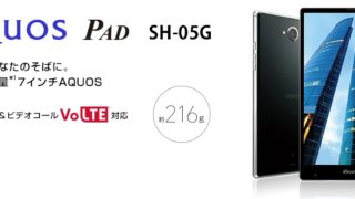 AQUOS PAD SH-05G