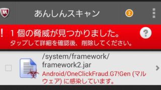 あんしんスキャン