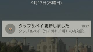 タップ&ペイ