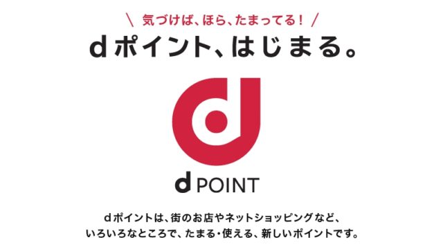 ｄポイント